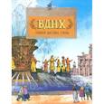 russische bücher: Волков В.,Волкова Н. - ВДНХ. Главная выставка страны
