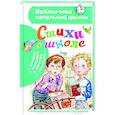 russische bücher: Маршак С.Я. - Стихи о школе