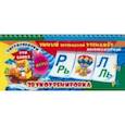 russische bücher:  - Тренажер логопедический, перекидной. Звукотренировка. Чистоговорки, игры. ФГОС ДО