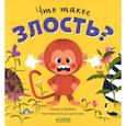 russische bücher: Ульева Е.А. - Что такое злость?