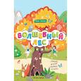 russische bücher: Бойченко Т.И. - Волшебный лес. Книжка-гармошка