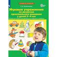 russische bücher: Колесникова Е.В. - Тетрадь рабочая. Упражнения по развитию внимания для детей 3-4 лет