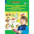 russische bücher: Колесникова Е.В. - Тетрадь рабочая. Упражнения по развитию внимания для детей 3-4 лет