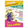 russische bücher: Кузьмин С. - Гуси-лебеди