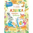 russische bücher: Безруких М.М., Филиппова Т.А. - Азбука полезных привычек