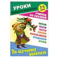 russische bücher: Кузьмин С. - По щучьему велению