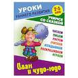 russische bücher: Кузьмин С. - Иван и чудо-юдо
