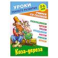 russische bücher: Кузьмин С. - Коза-дереза