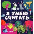 russische bücher:  - Я умею считать
