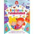 russische bücher:  - Весёлые головоломки. Развивающая книга для девочек от 3 до 7 лет