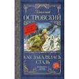 russische bücher: Островский Н.А. - Как закалялась сталь