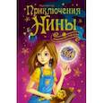 russische bücher: Витчер Муни - Приключения Нины - девочки Шестой Луны