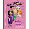 russische bücher:  - Царевны. Дневник настоящей царевны