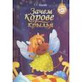 russische bücher: Абдеева Гульшат Гаязовна - Зачем корове крылья. Сборник рассказов для детей