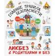 russische bücher: Медведев Дмитрий Юрьевич - Главные правила безопасности