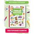 russische bücher: Заболотная Э. - Умный дошкольник. Счет. Тренажер-практикум: 5+