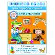 russische bücher: Успенский Э.Н. - Маленькие истории про Чебурашку