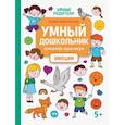 russische bücher:  - Умный дошкольник. Эмоции. Тренажер-практикум