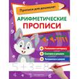 russische bücher:  - Арифметические прописи