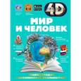 russische bücher: Тараканова Марина Владимировна - Мир и человек