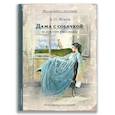 russische bücher: Чехов А.П. - Дама с собачкой и другие рассказы