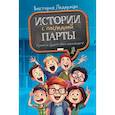 russische bücher: Ледерман В.В. - Истории с последней парты: Уроков не будет!; Всего одиннадцать! или Шуры-муры в пятом "Д"
