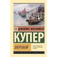 russische bücher: Купер Джеймс Фенимор - Зверобой