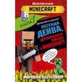 russische bücher: Вилладжер Дейв - Легенда Дейва, деревенского жителя в Minecraft. Книга 1