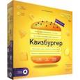 :  - Игра настольная Квизбургер. С голосовым помощником