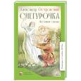 russische bücher: Островский А. - Снегурочка.Весенняя сказка в четырех действиях с прологом