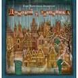 russische bücher: Андерсен Ганс Христиан - Домовой у лавочника
