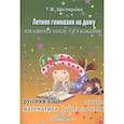 russische bücher: Шклярова Т.В. - Летняя гимназия на дому между 3-4 классами