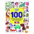 russische bücher: Терентьева И.А. - 100 лучших упражнений для малышей. 3+