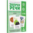 russische bücher:  - Карточки обучающие Запуск речи. Чистоговорки. Мой дом, 15 карт