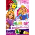 russische bücher:  - Книга с волшебным фонариком Пикник с принцессами