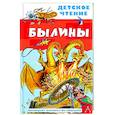 russische bücher: Карнаухова И.В. - Былины