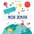 russische bücher: Фабьен Окто Ломбер - Моя Земля