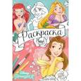 russische bücher:  - Раскраска Принцессы