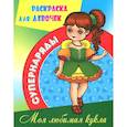 russische bücher:  - Моя любимая кукла