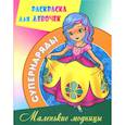 russische bücher:  - Маленькие модницы