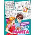 russische bücher:  - Раскраска Манга. Городские комиксы