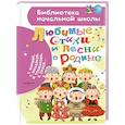 russische bücher: Маршак С.Я., Михалков С.В. - Любимые стихи и песни о Родине