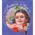 russische bücher: Кабанов С.О. - Анжела и жук. Дачная сказка