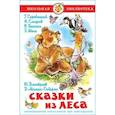 russische bücher: Скребицкий Г. Сладков Н. Бианки В. - Сказки из леса
