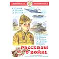 russische bücher: Симонов К.,Толстой А., Шолохов М. - Рассказы  о войне