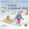 russische bücher: Шнайдер Л. - Конни и первый снег
