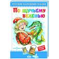 russische bücher:  - По щучьему велению