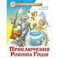 russische bücher: Саломатов А. - Приключения робота Гоши