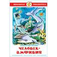 russische bücher: Беляев А. - Человек-амфибия