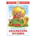 russische bücher: Александрова Т. - Домовенок Кузька